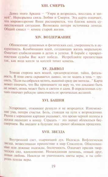 Русское Магическое Таро (Russian Tarot)