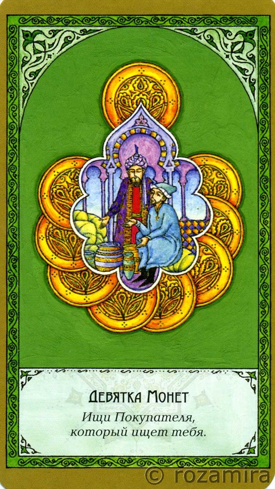 Суфийское таро Руми