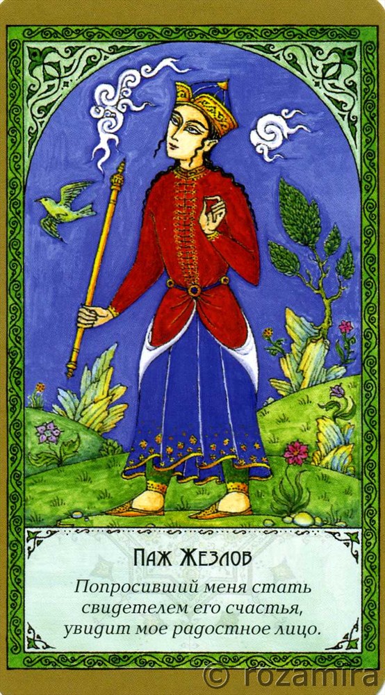 Суфийское таро Руми