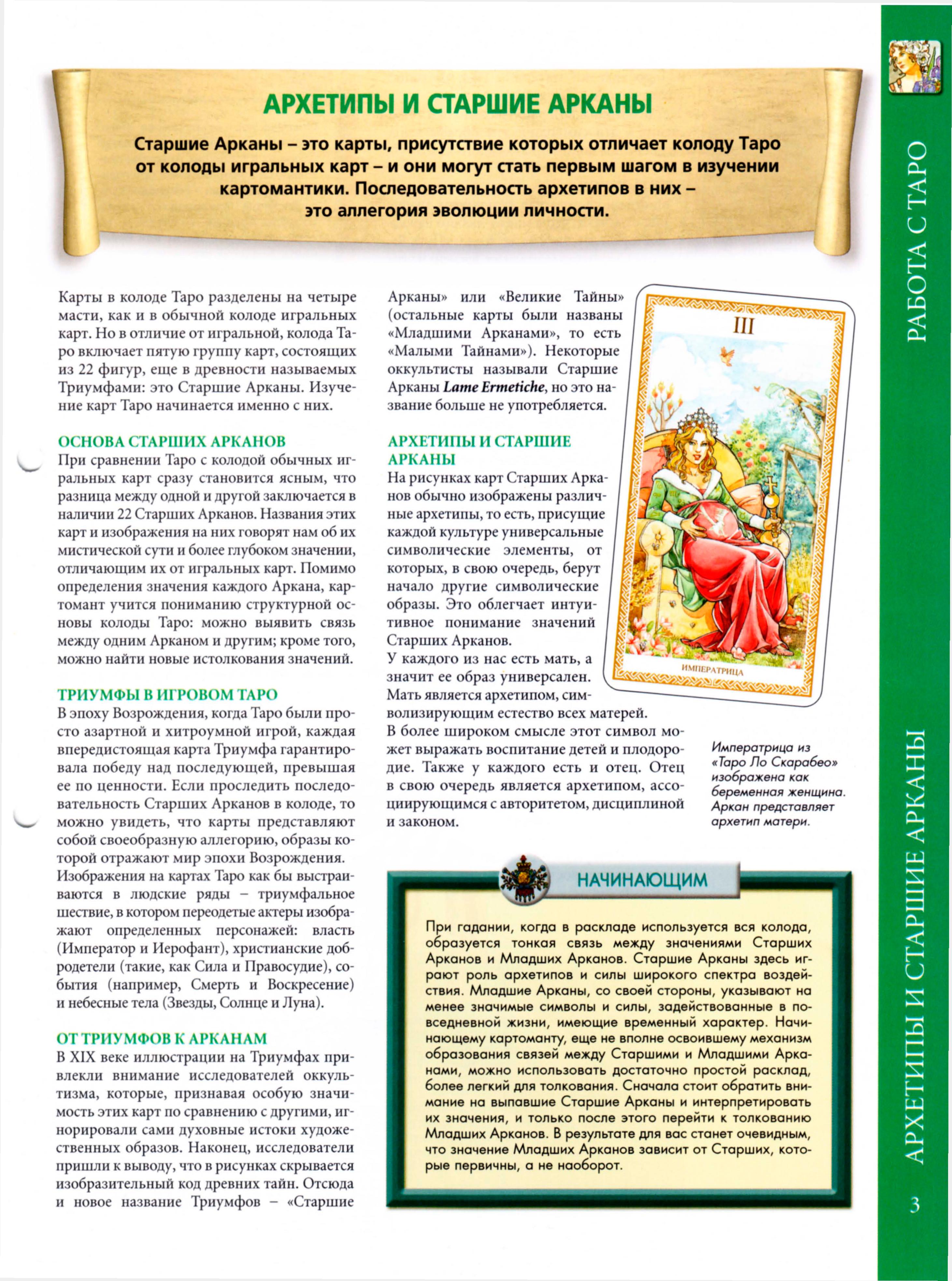 Энциклопедия Таро Ашет №2