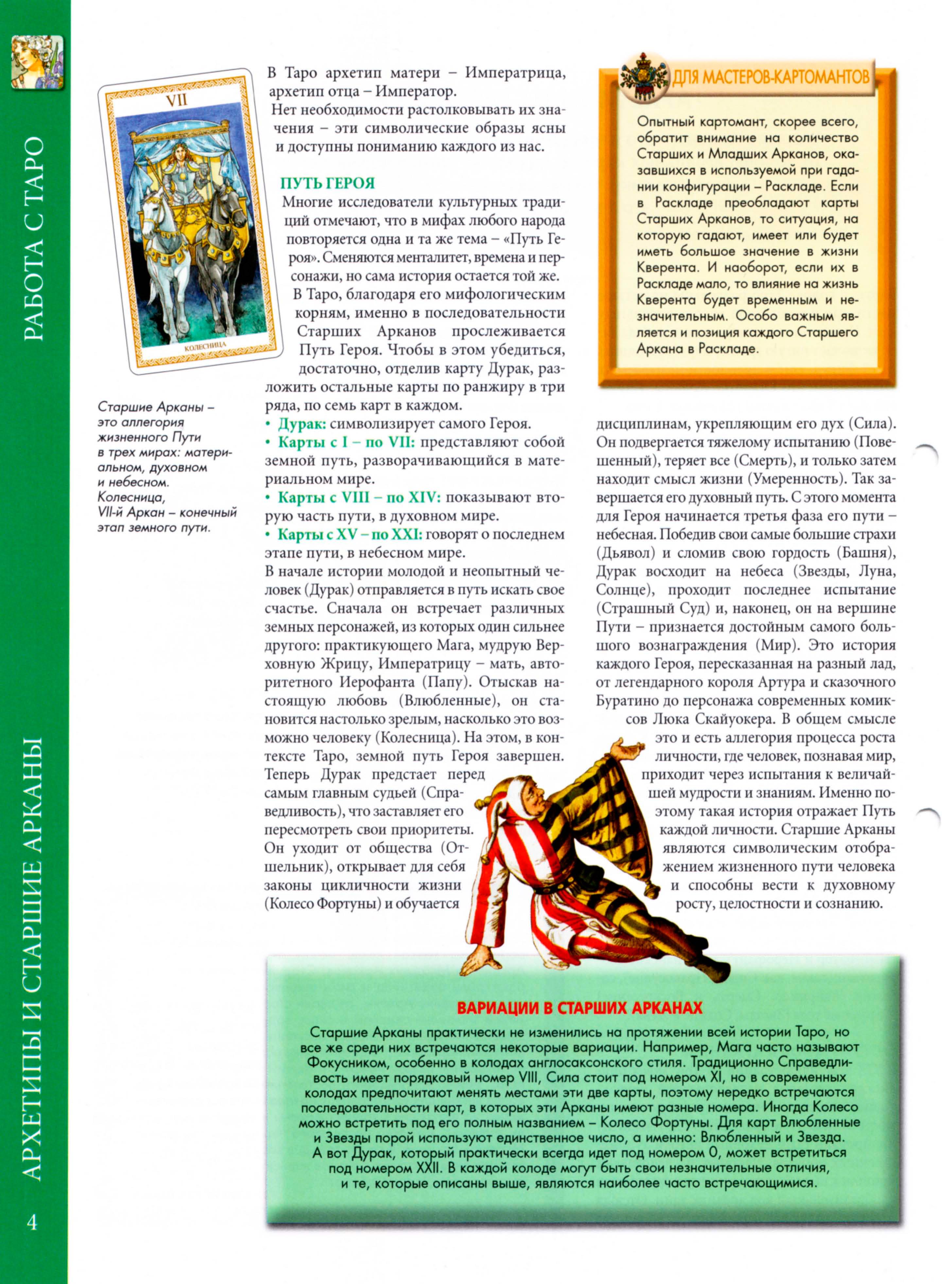 Энциклопедия Таро Ашет №2