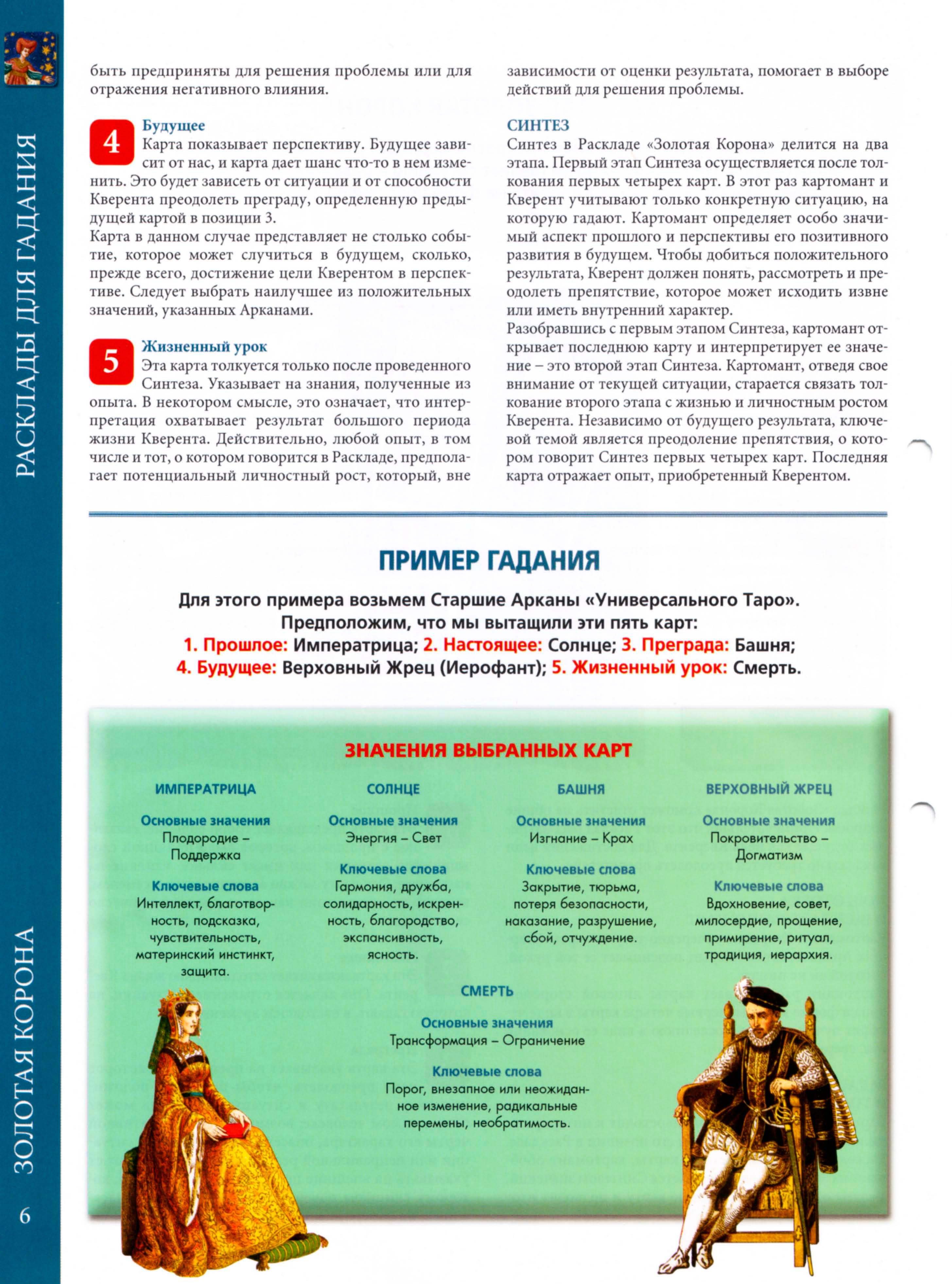 Энциклопедия Таро Ашет №2