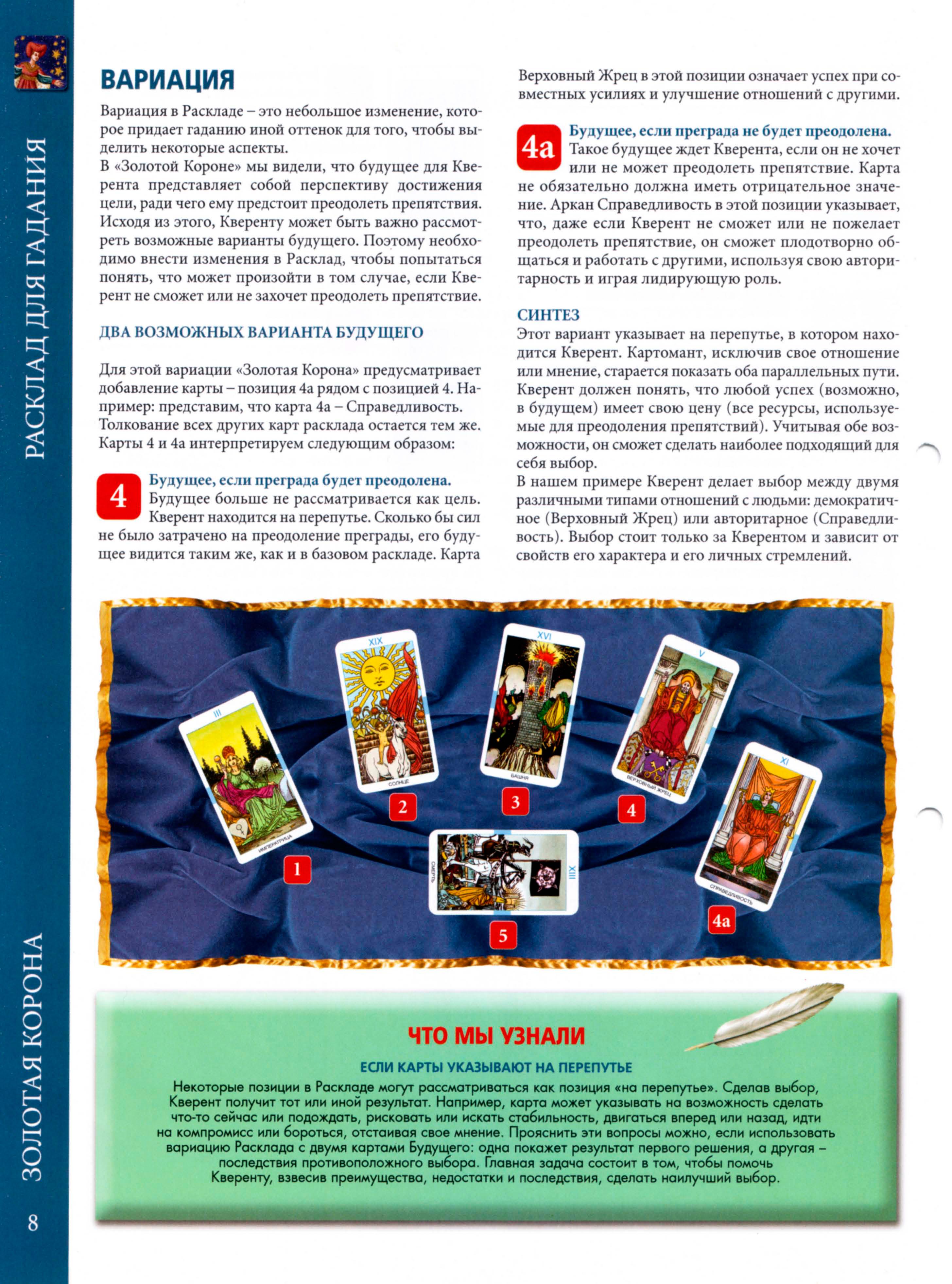 Энциклопедия Таро Ашет №2