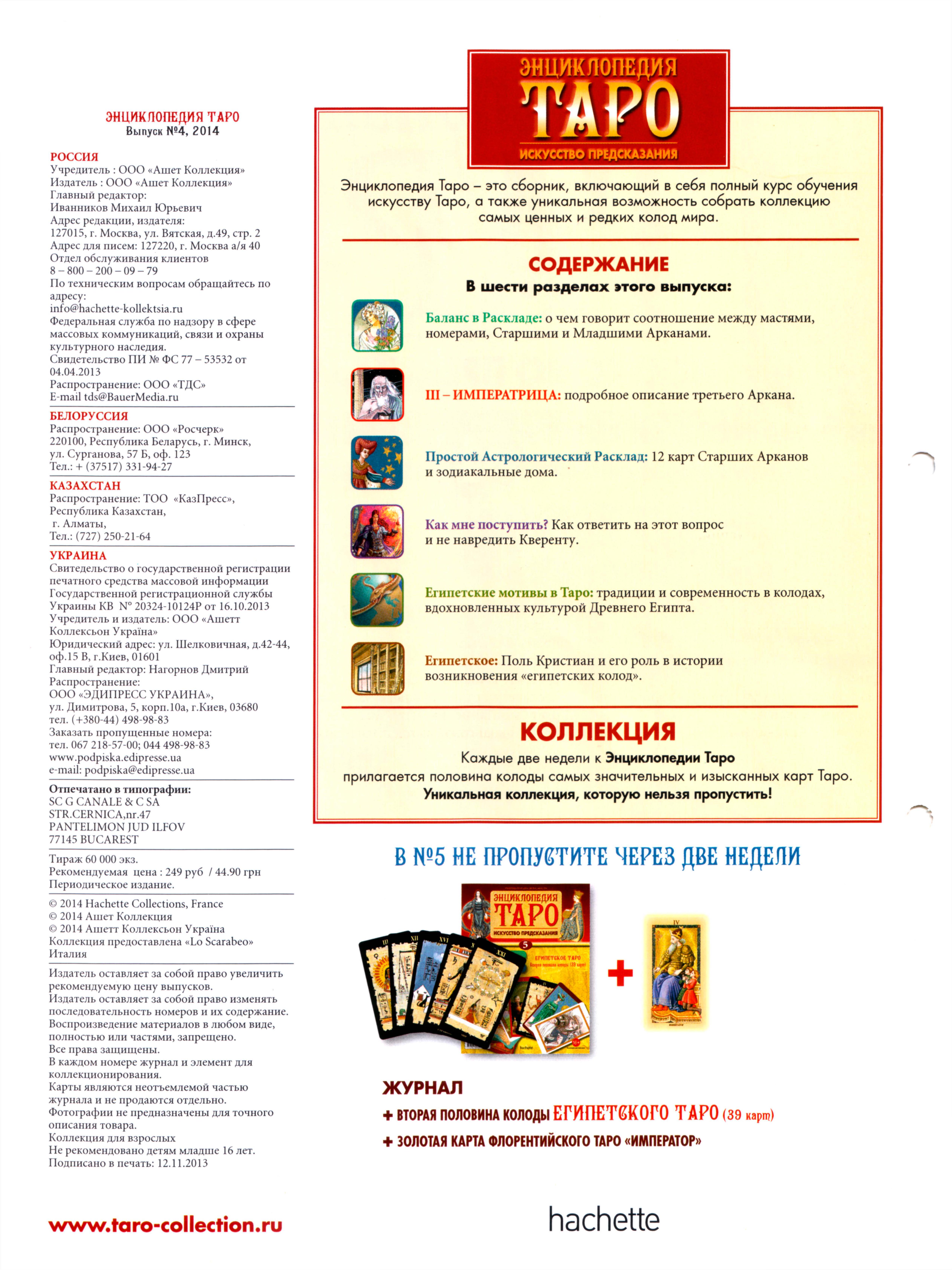 Энциклопедия таро Ашет №4