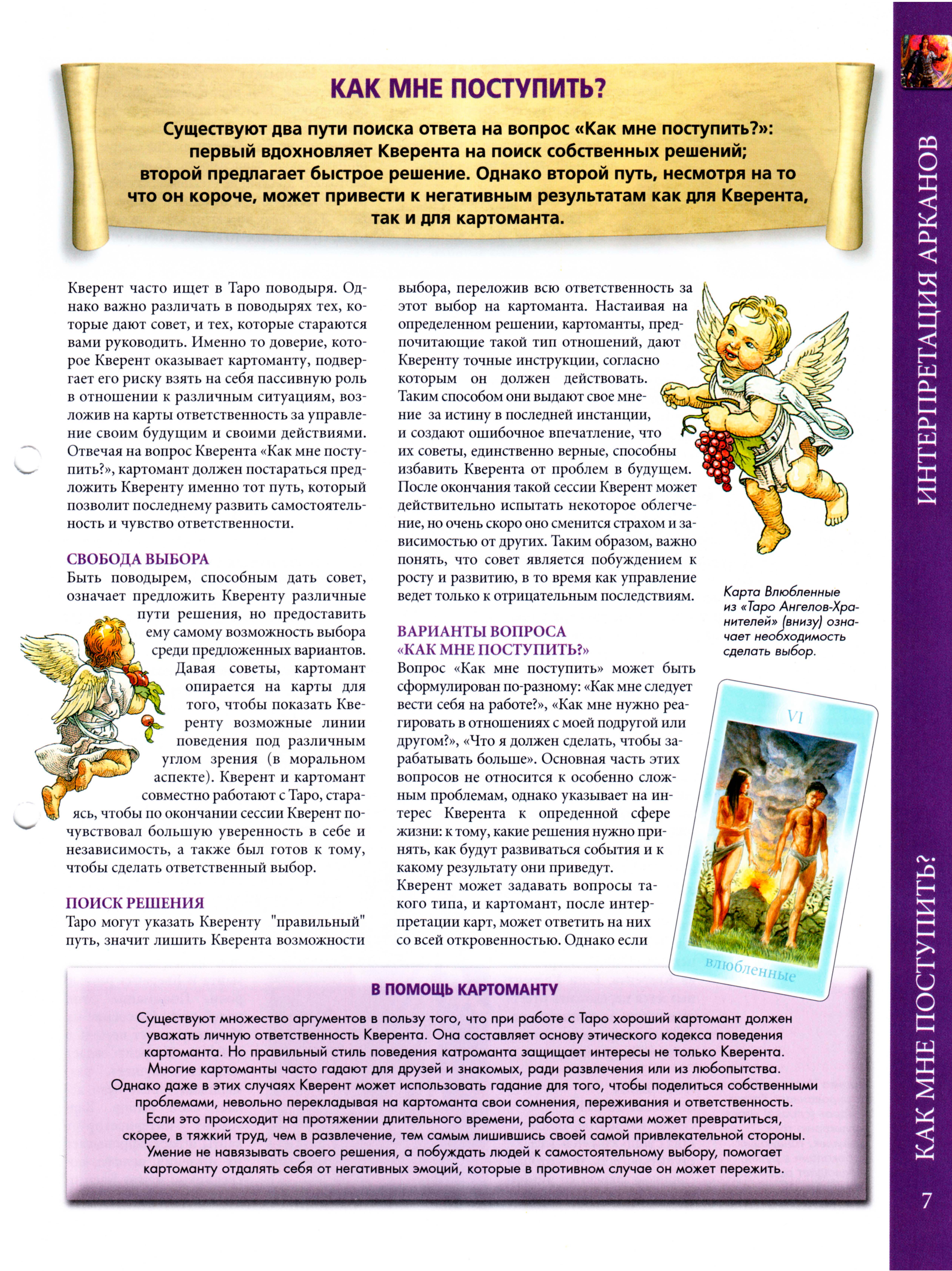 Энциклопедия таро Ашет №4