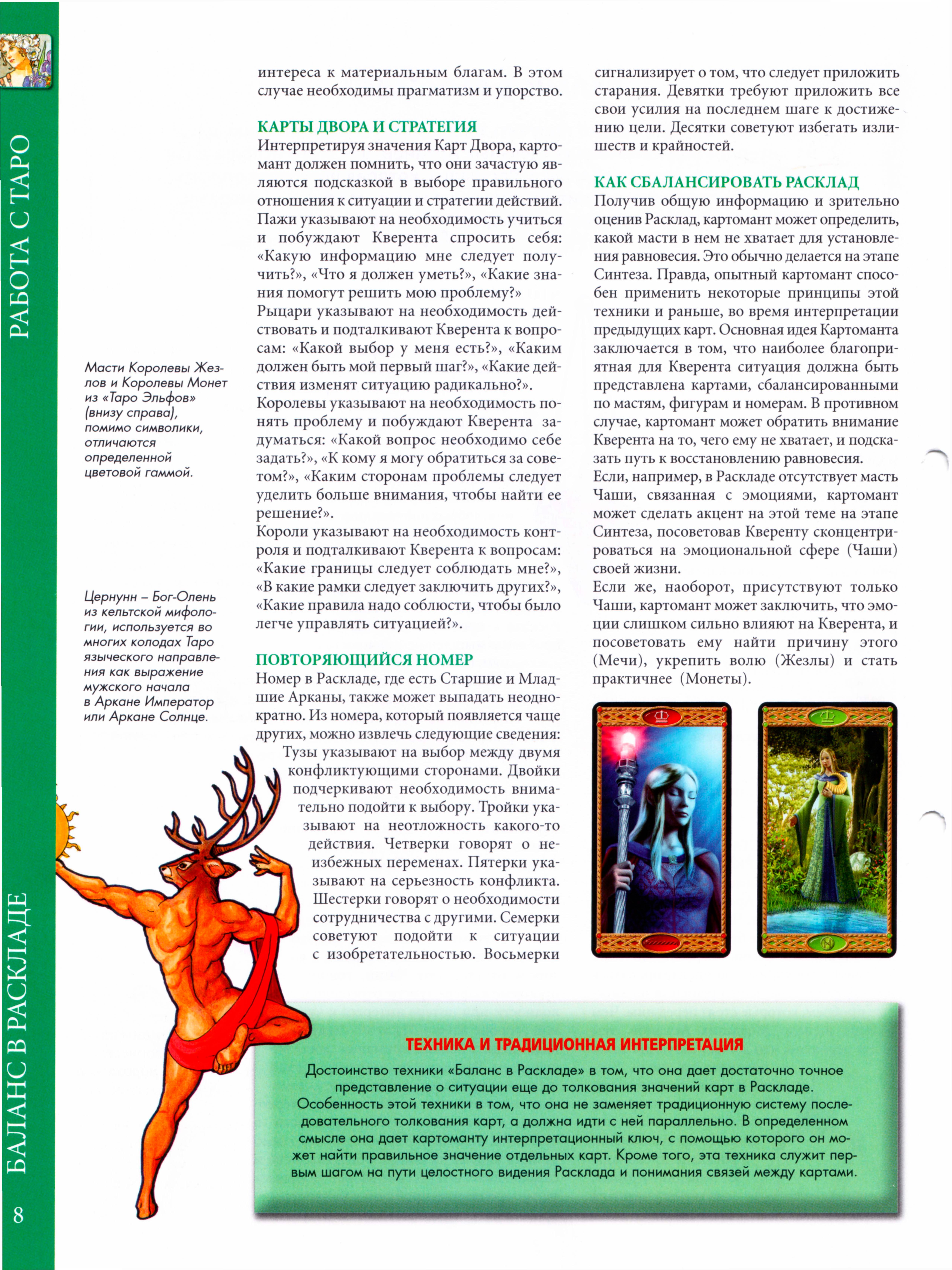 Энциклопедия таро Ашет №4