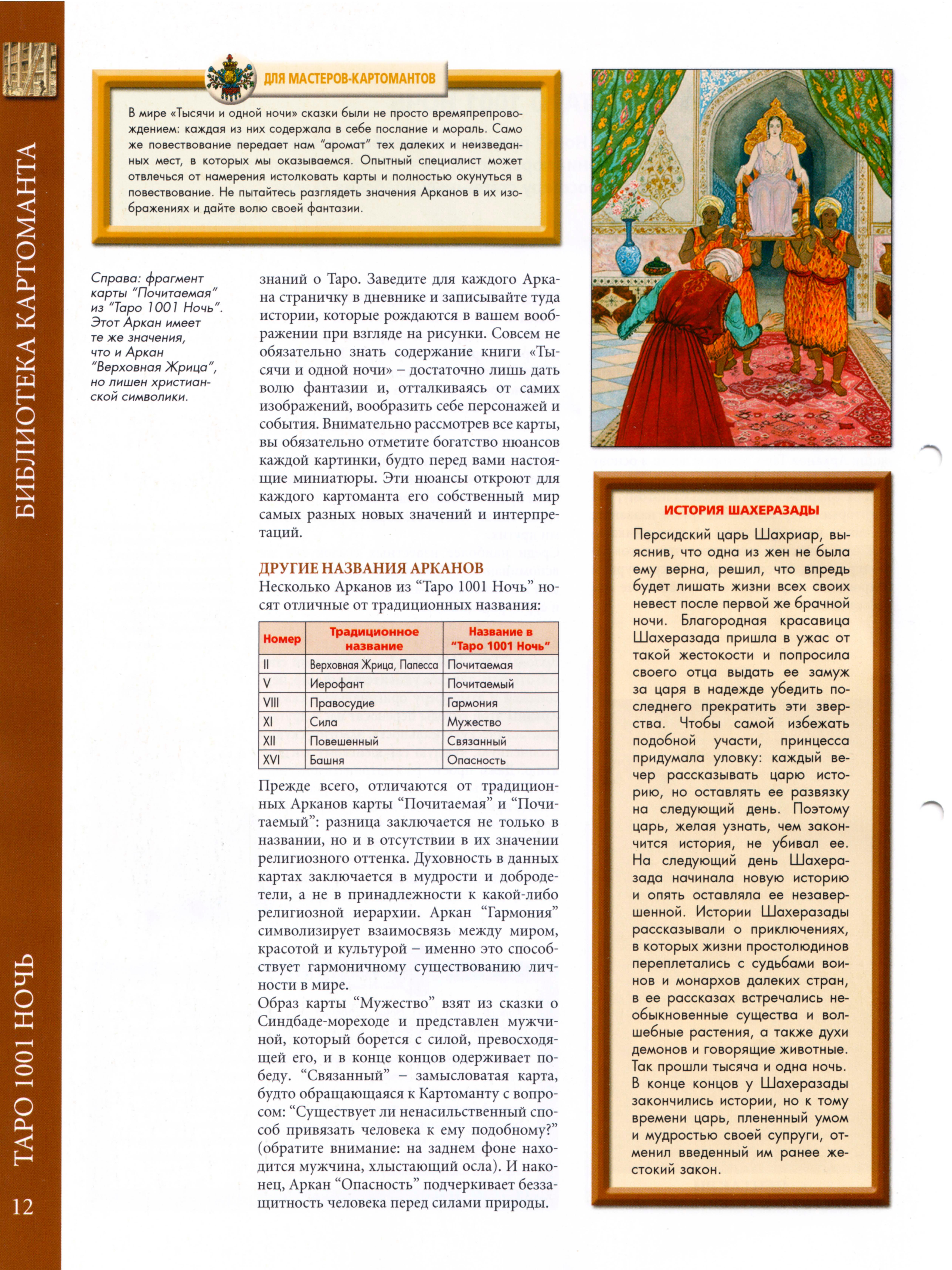 Энциклопедия таро Ашет №10