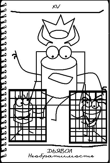 Позитив Таро