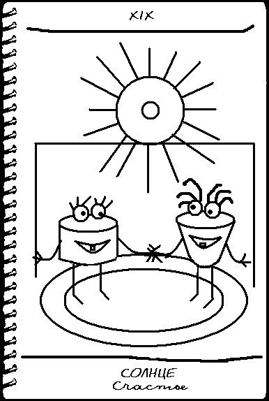 Позитив Таро