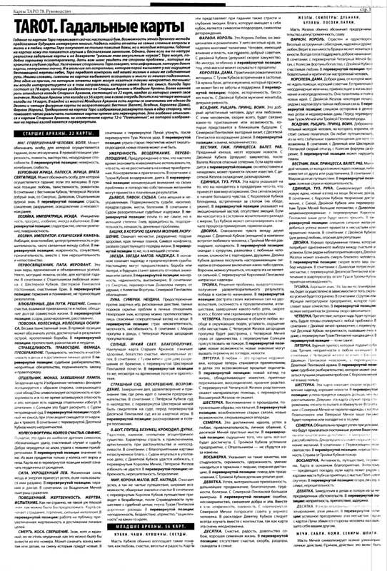 Магическое Таро любви