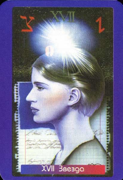 Таро эпохи Водолея