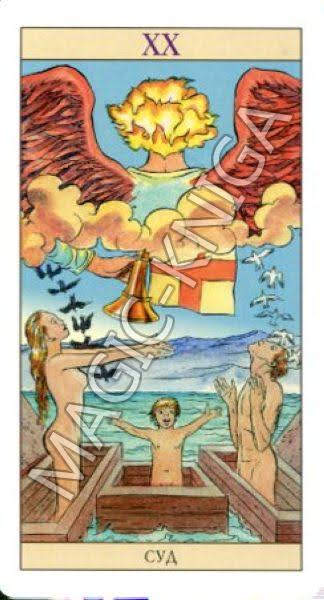 Таро Нью Вижн (Русская серия Таро)