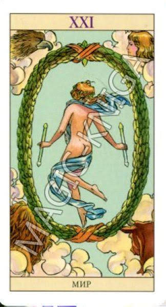 Таро Нью Вижн (Русская серия Таро)