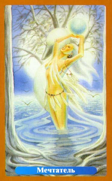 Таро Превращений