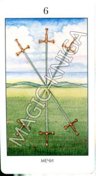 Мистическое Таро Успенского (Русская серия Таро)