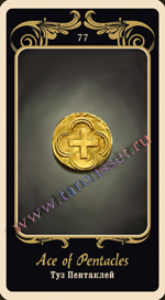 Таро 12 лучей - Tarot of Twelve Rays