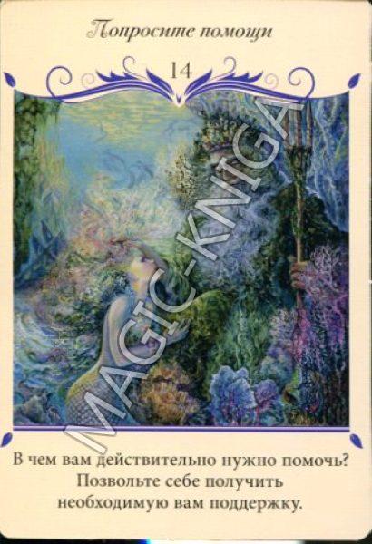 Магический оракул любви