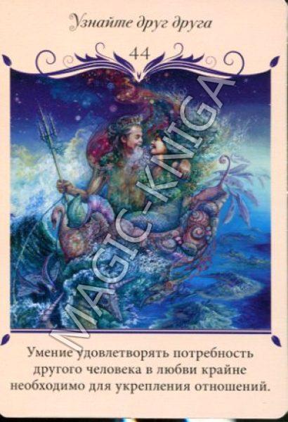 Магический оракул любви