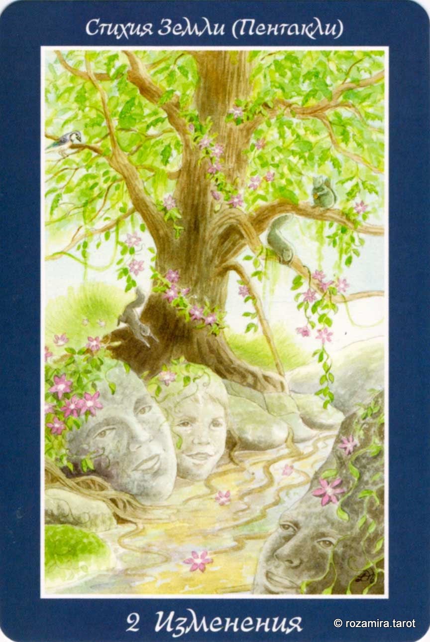 Таро изменения формы