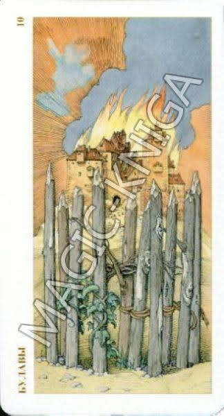 Таро Дюрера (Русская серия Таро)