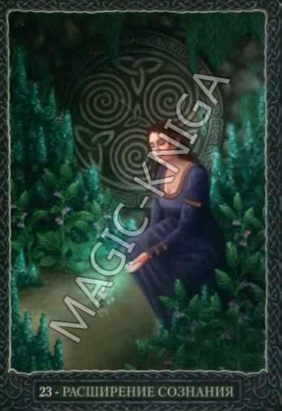 Оракул Мудрость Земли