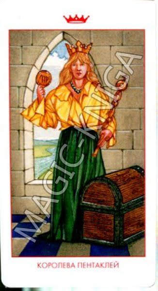 Мистическое Таро Успенского (Русская серия Таро)