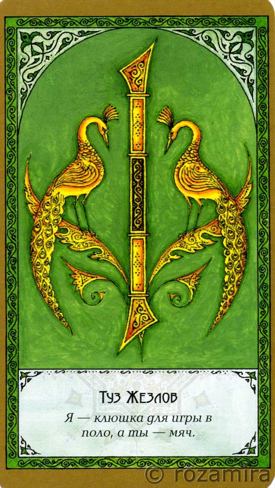 Суфийское таро Руми