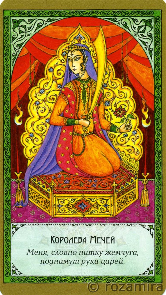 Суфийское таро Руми