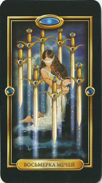 Золоченое таро