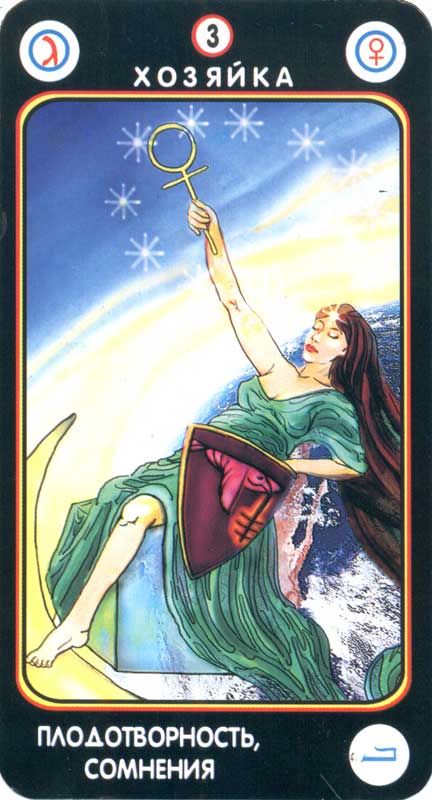 Магическое Таро любви