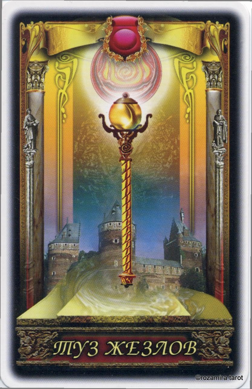 Изящное таро