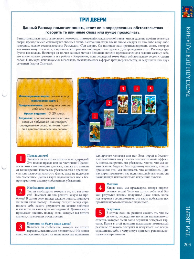 Энциклопедия Таро Ашет №52