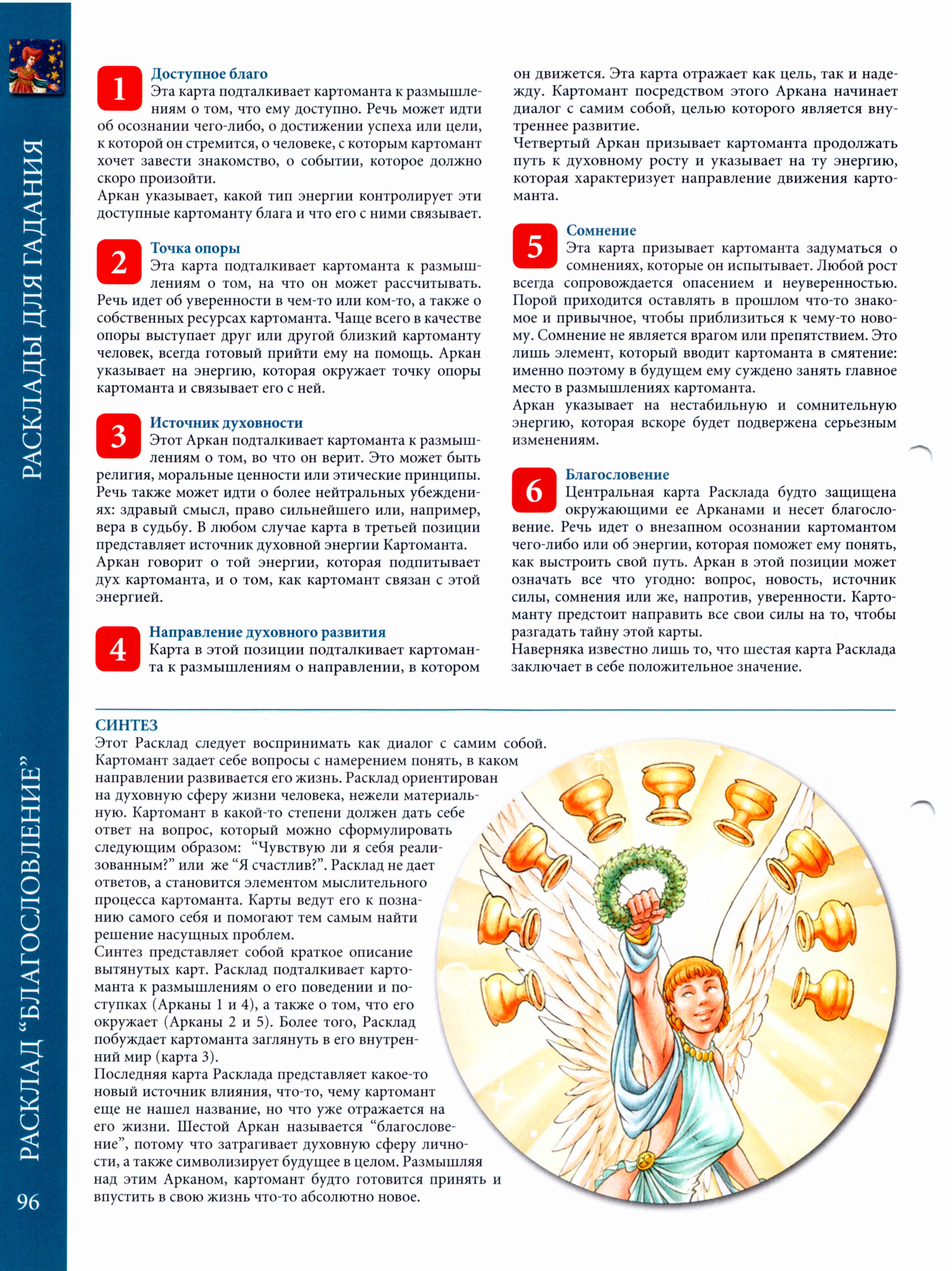 Энциклопедия Таро Ашет №26