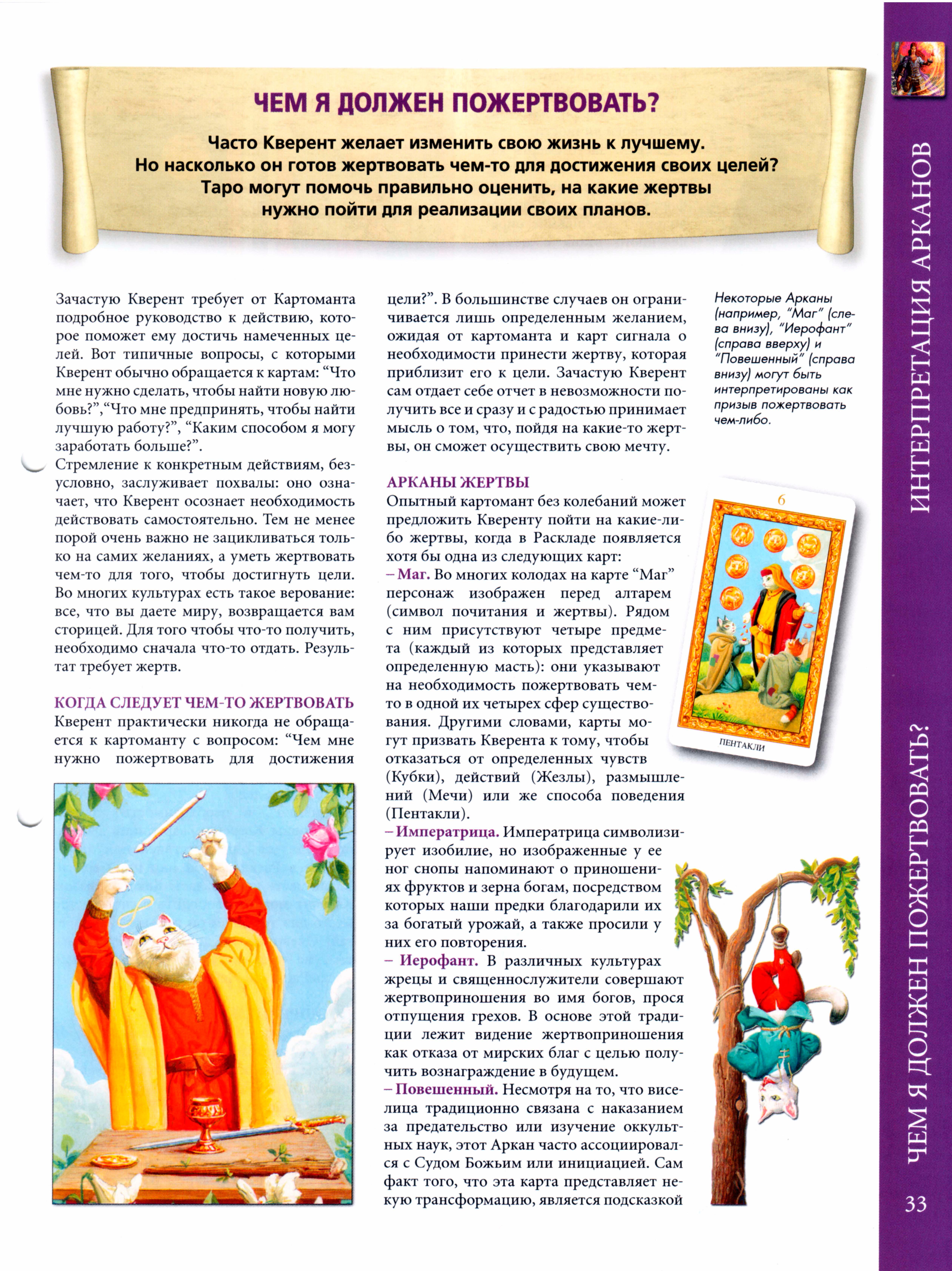 Энциклопедия Таро Ашет №26