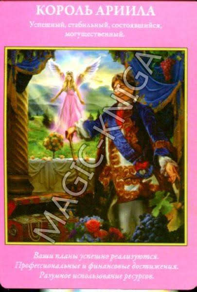 Таро Архангелов