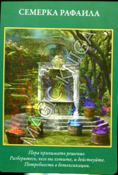 Таро Архангелов