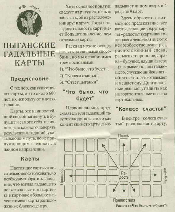 Gipsy tell fortunes cards - цыганские гадальные карты