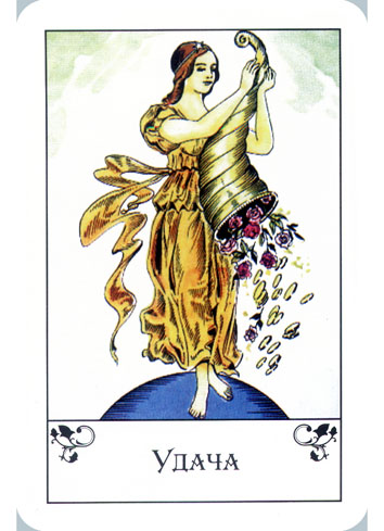 Gipsy tell fortunes cards - цыганские гадальные карты