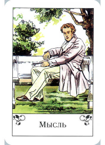 Gipsy tell fortunes cards - цыганские гадальные карты