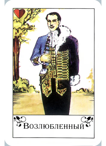 Gipsy tell fortunes cards - цыганские гадальные карты