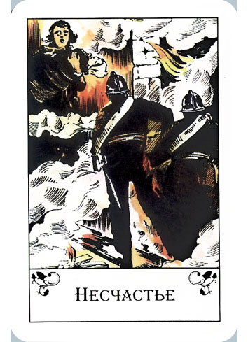 Gipsy tell fortunes cards - цыганские гадальные карты