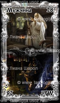 Оракул Ленорман «Лунный свет»