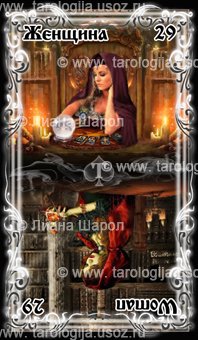 Оракул Ленорман «Лунный свет»