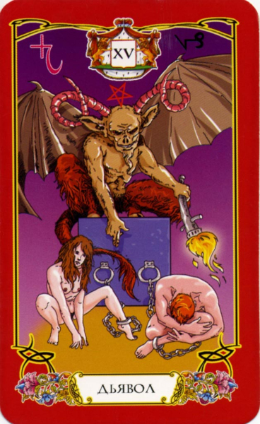 Таро Сергея Логинова