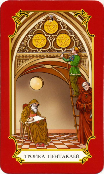 Таро Сергея Логинова