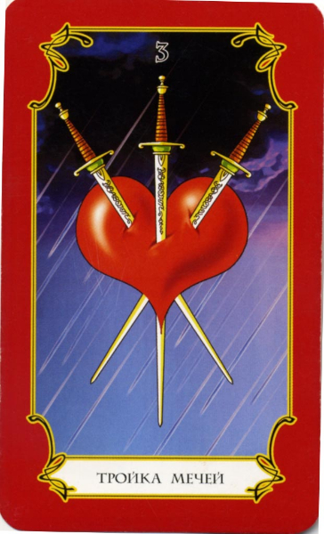 Таро Сергея Логинова