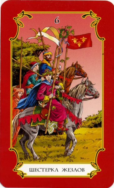 Таро Сергея Логинова