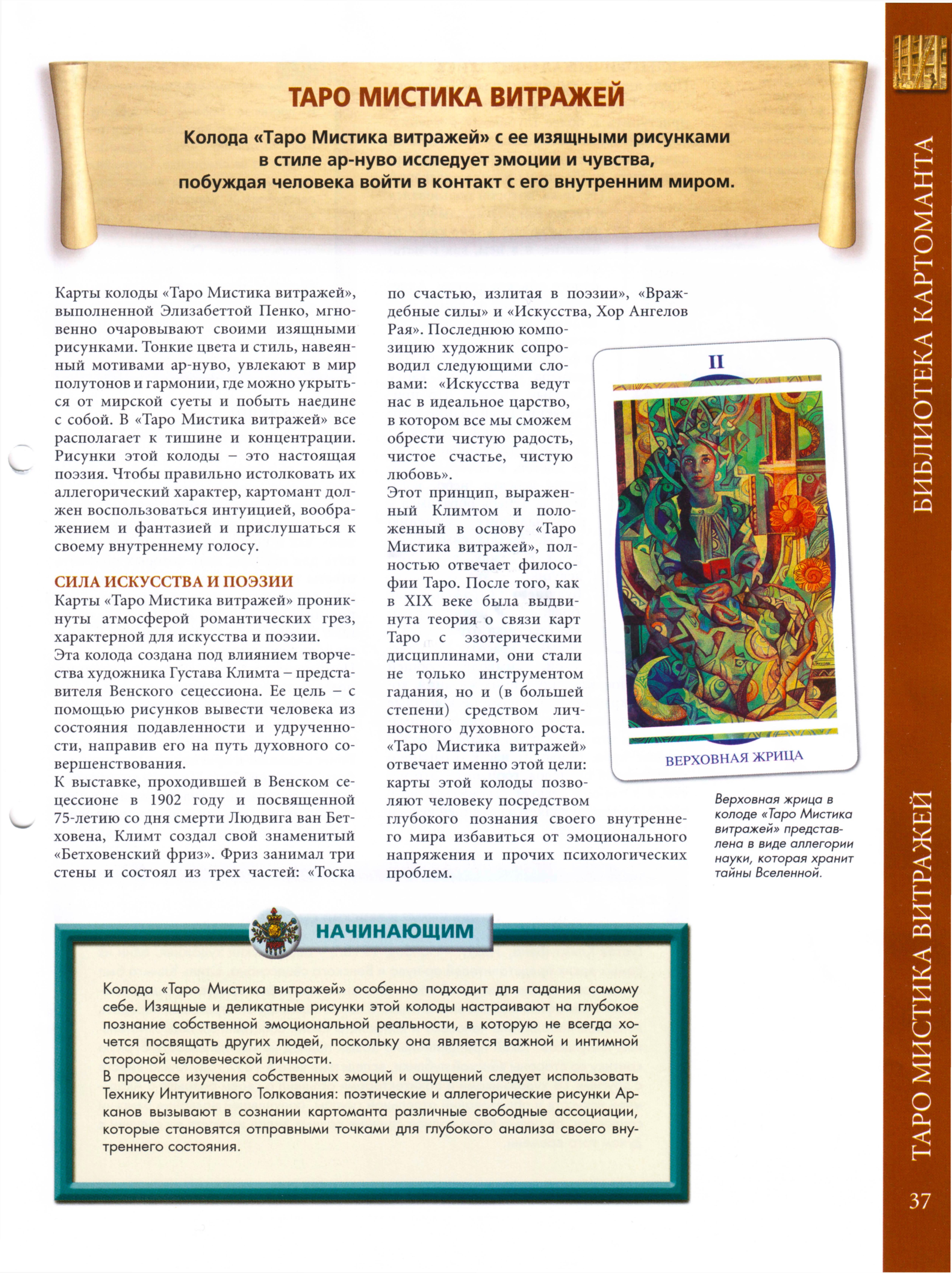Энциклопедия Таро Ашет №36