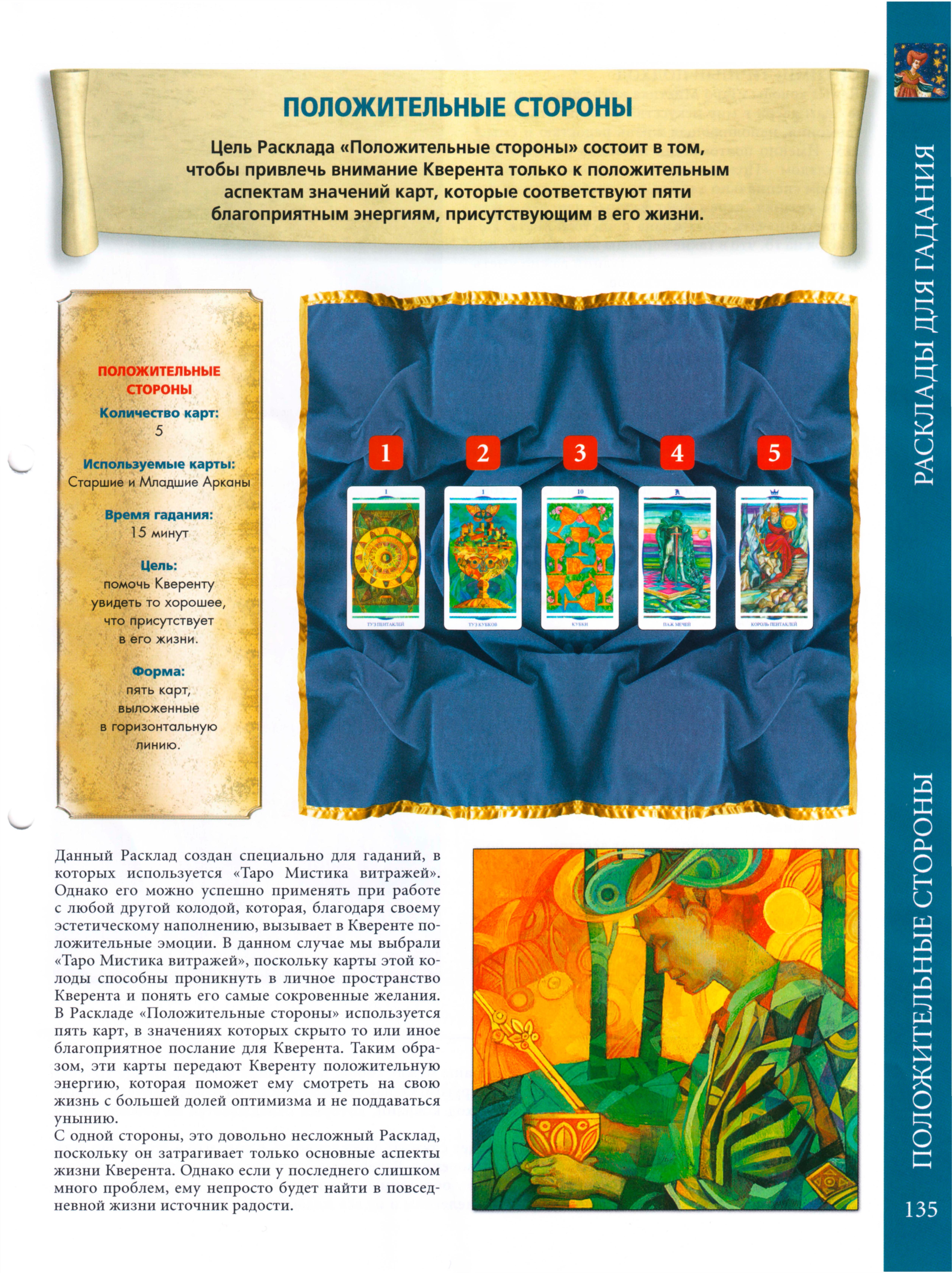 Энциклопедия Таро Ашет №36