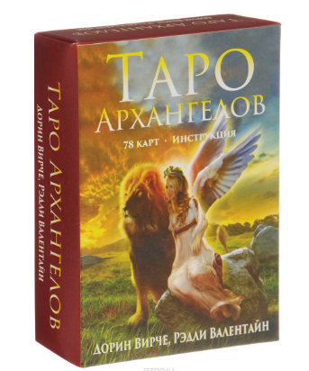 Таро Архангелов